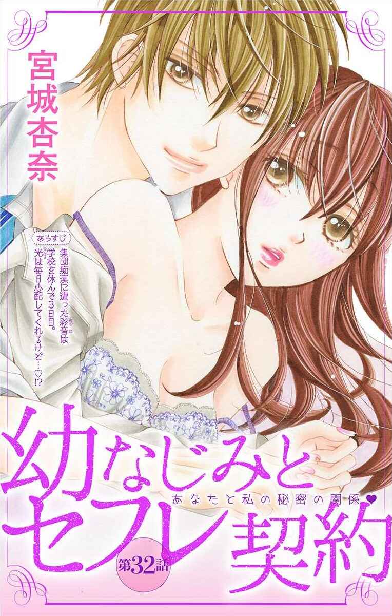 Page 1 Chapter 32 Osananajimi to Sefure Keiyaku