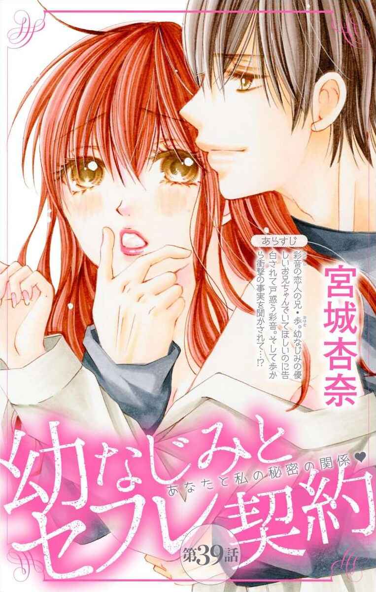 Page 1 Chapter 39 Osananajimi to Sefure Keiyaku