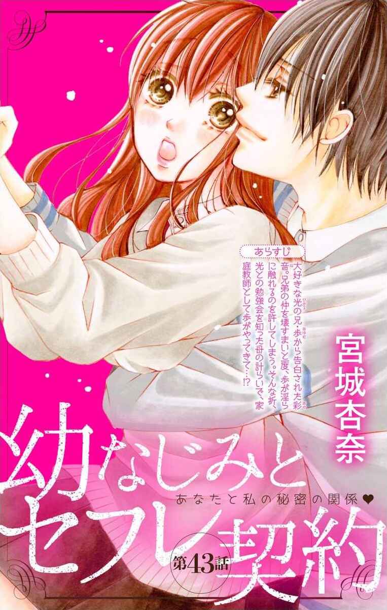Page 1 Chapter 43 Osananajimi to Sefure Keiyaku
