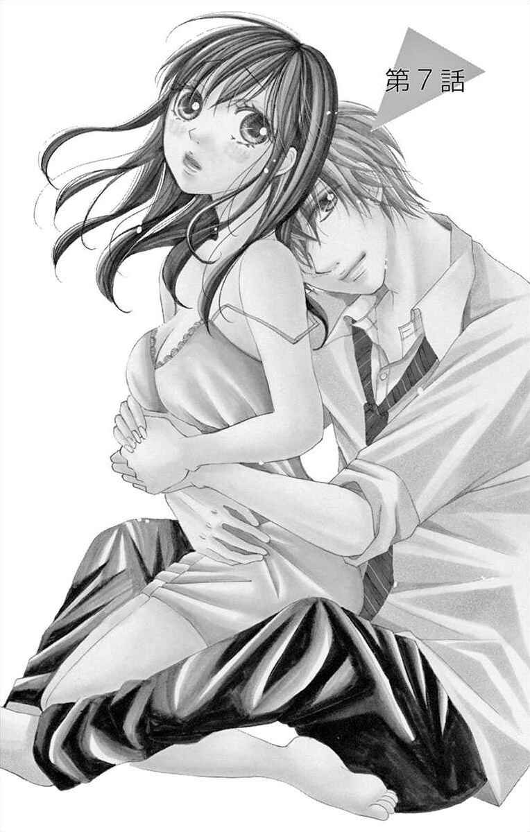 Page 1 Chapter 7 Osananajimi to Sefure Keiyaku