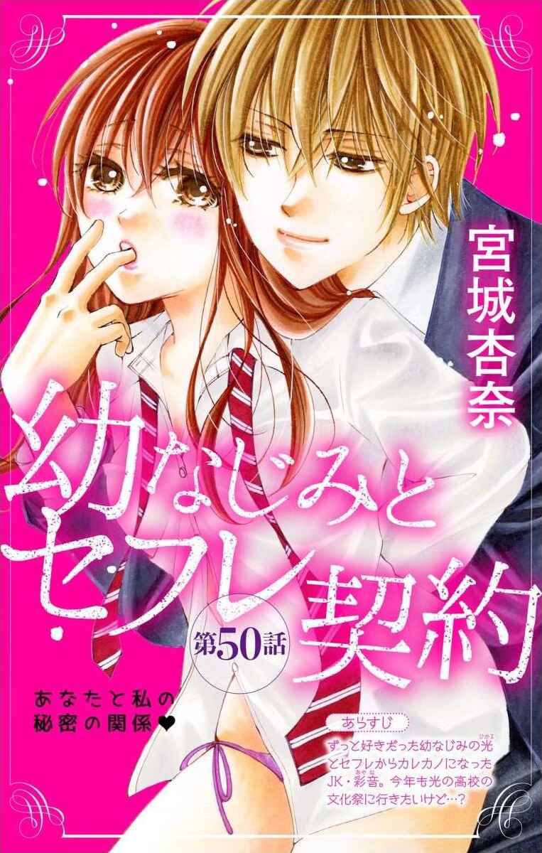 Page 1 Chapter 50 Osananajimi to Sefure Keiyaku