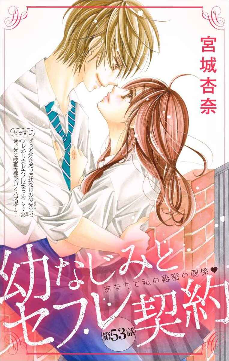 Page 1 Chapter 53 Osananajimi to Sefure Keiyaku