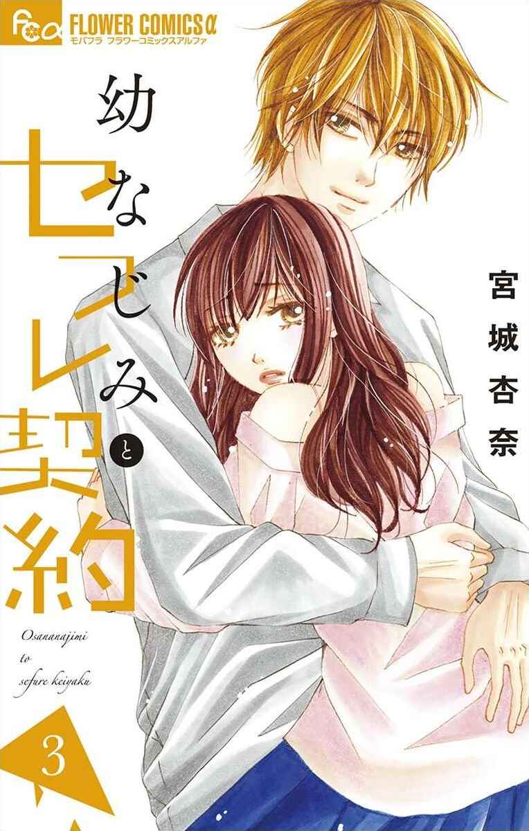 Page 1 Chapter 9 Osananajimi to Sefure Keiyaku