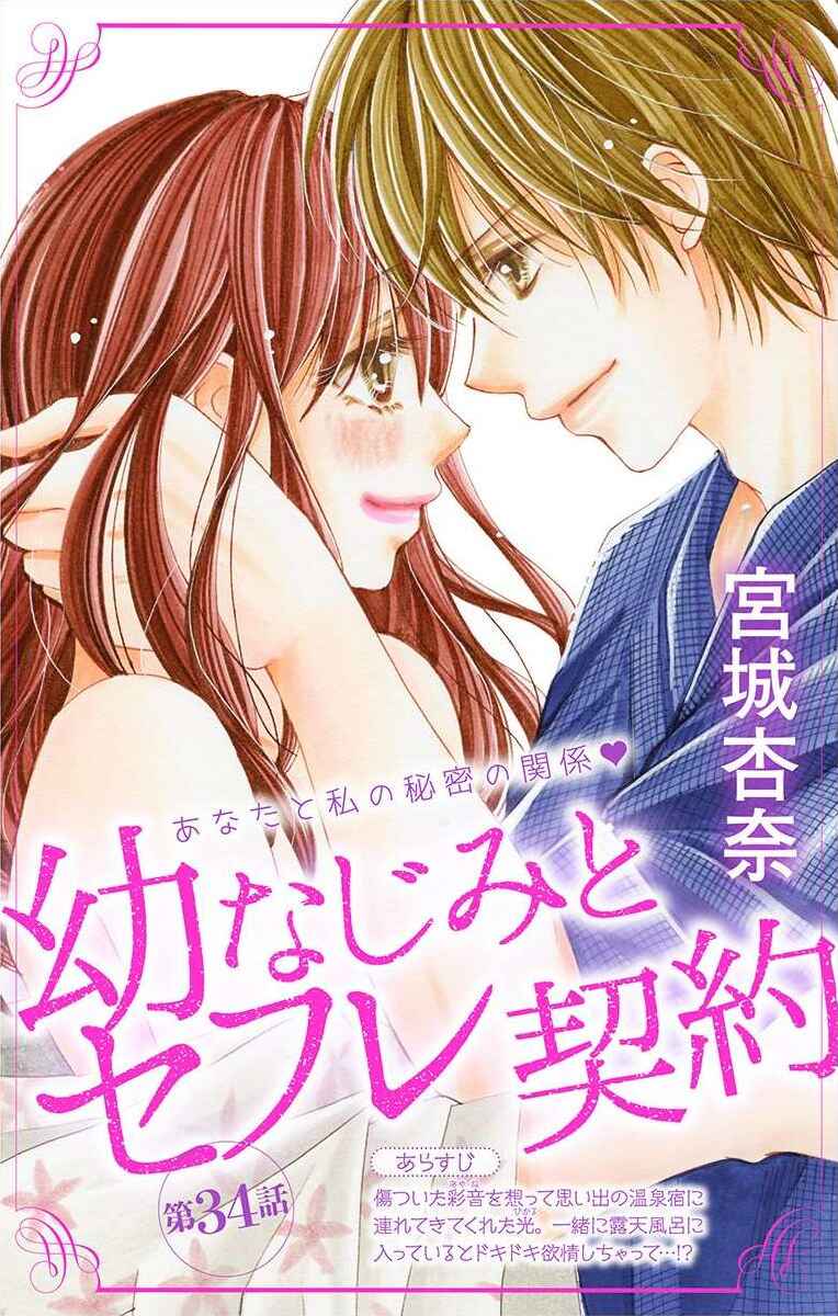 Page 1 Chapter 34 Osananajimi to Sefure Keiyaku
