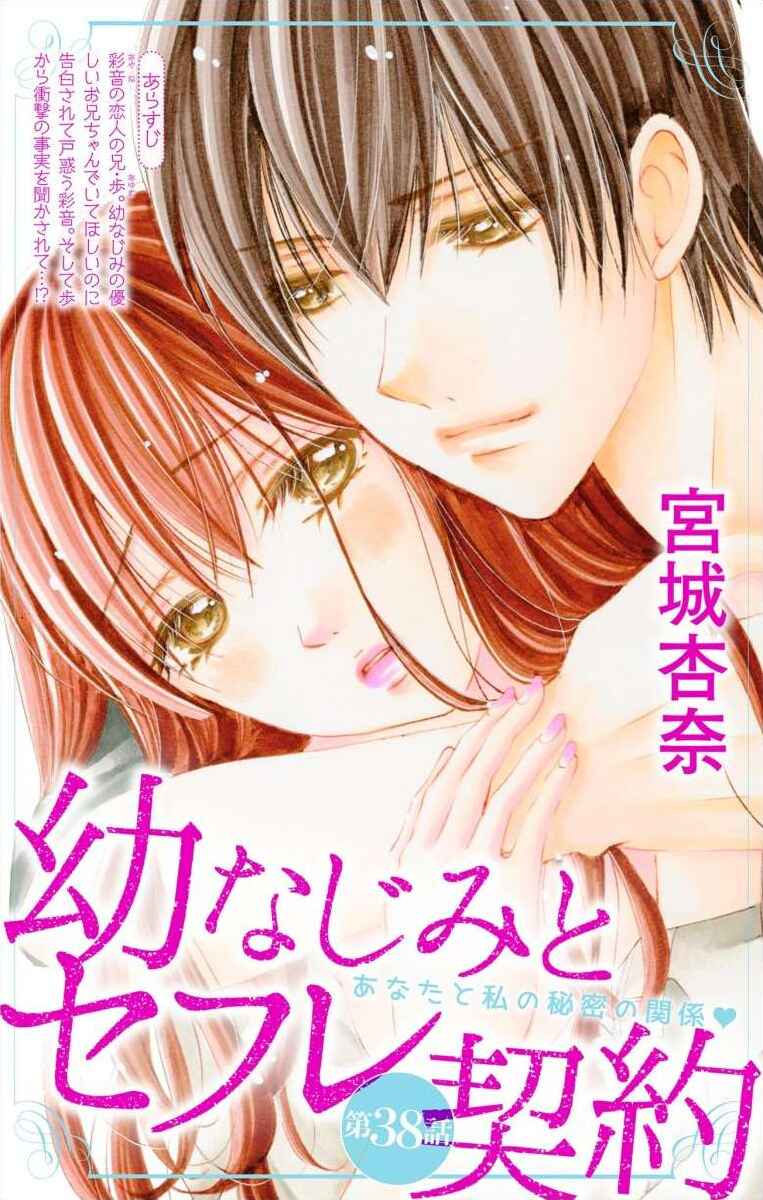 Page 1 Chapter 38 Osananajimi to Sefure Keiyaku