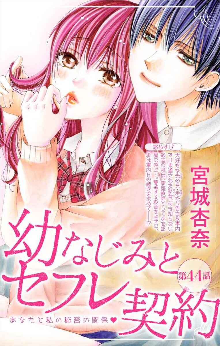 Page 1 Chapter 44 Osananajimi to Sefure Keiyaku