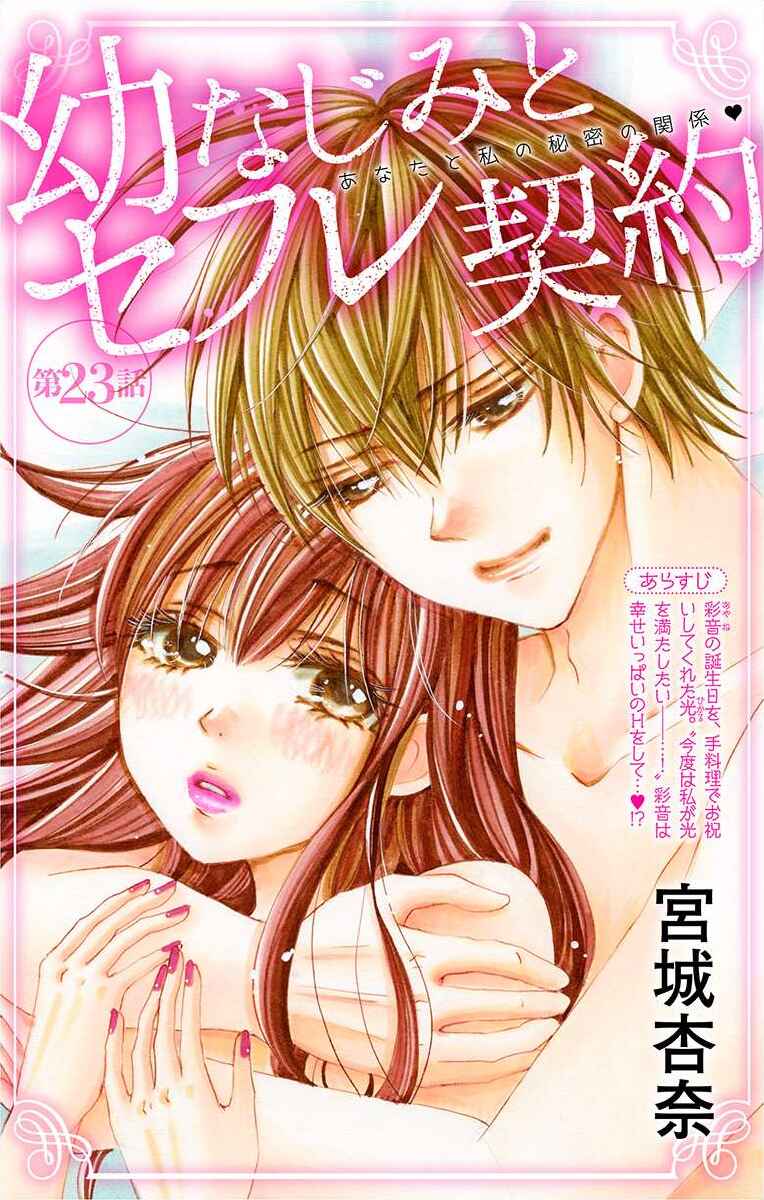 Page 1 Chapter 23 Osananajimi to Sefure Keiyaku