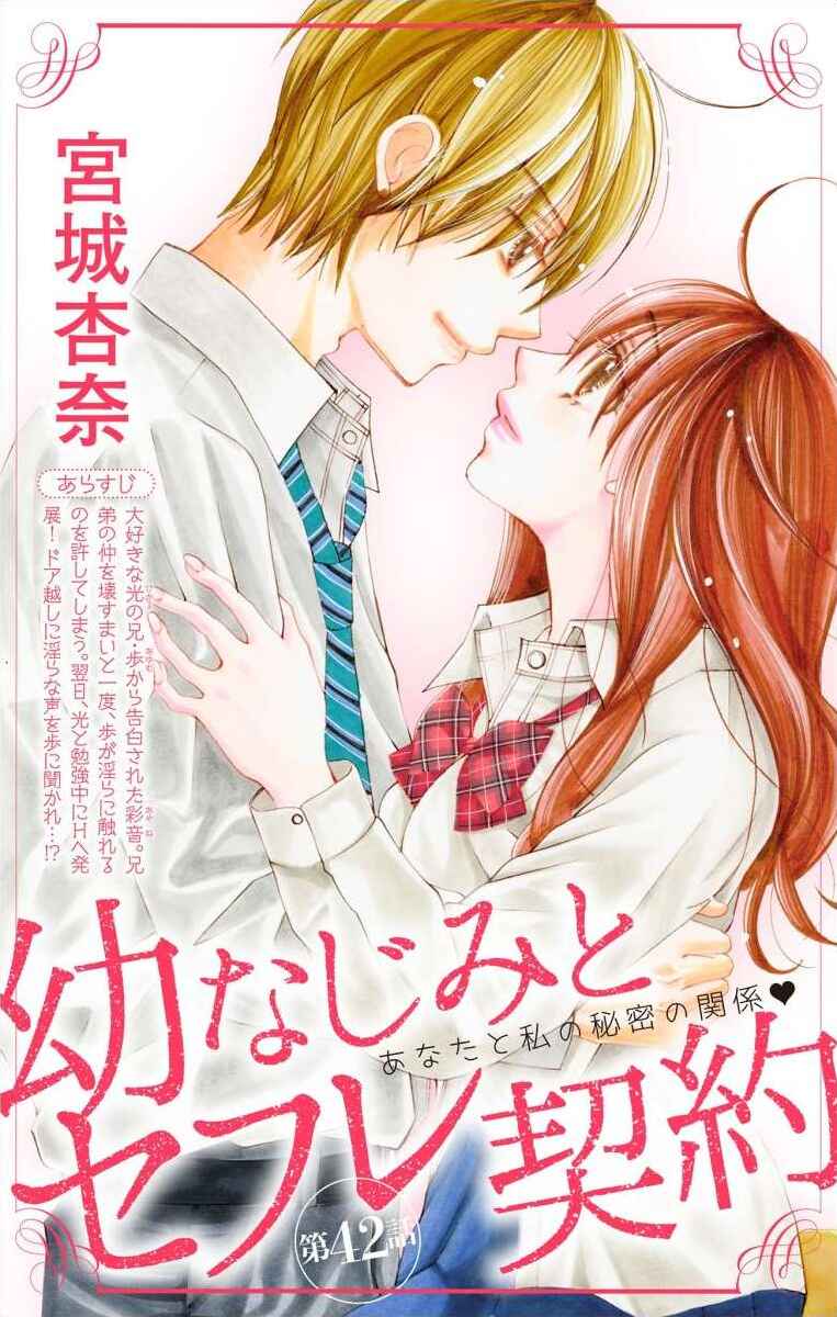 Page 1 Chapter 42 Osananajimi to Sefure Keiyaku