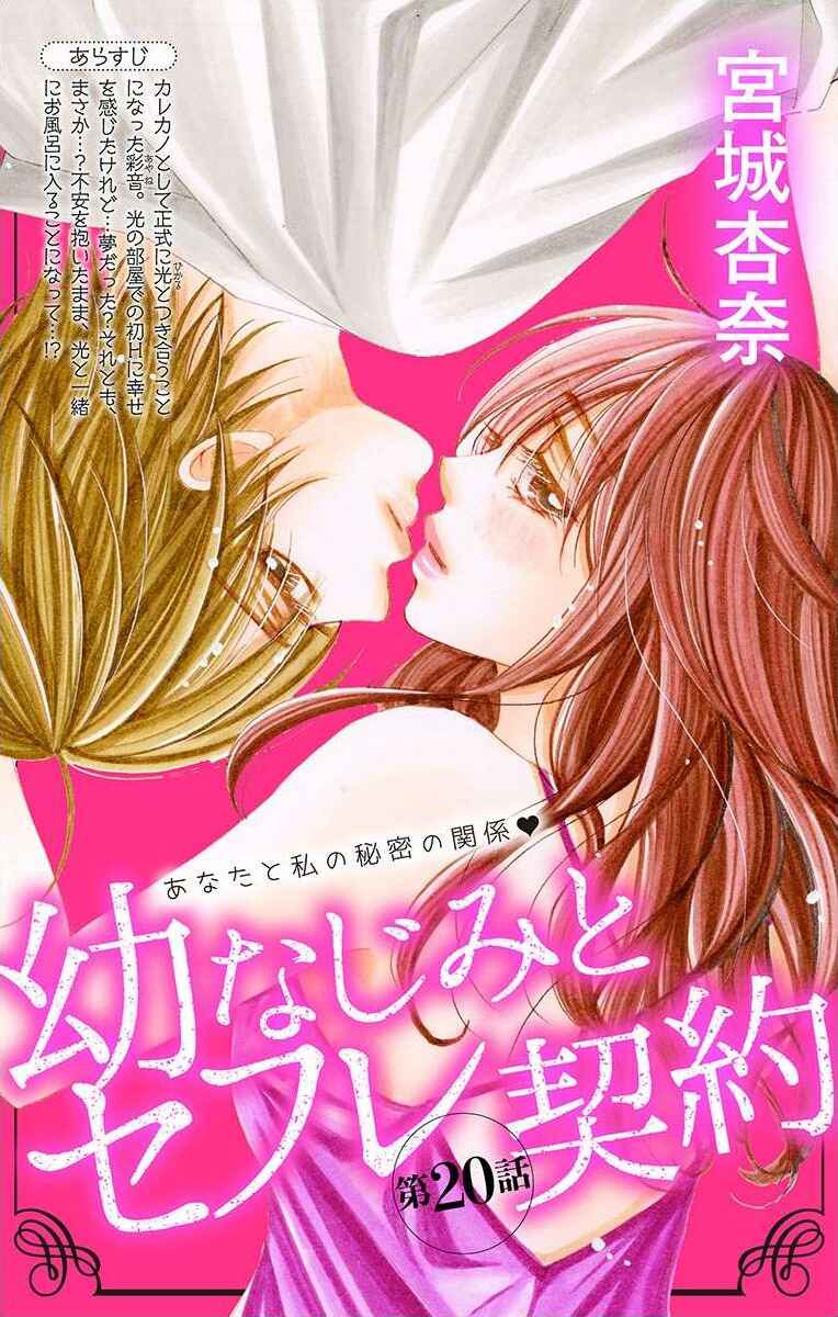 Page 1 Chapter 20 Osananajimi to Sefure Keiyaku