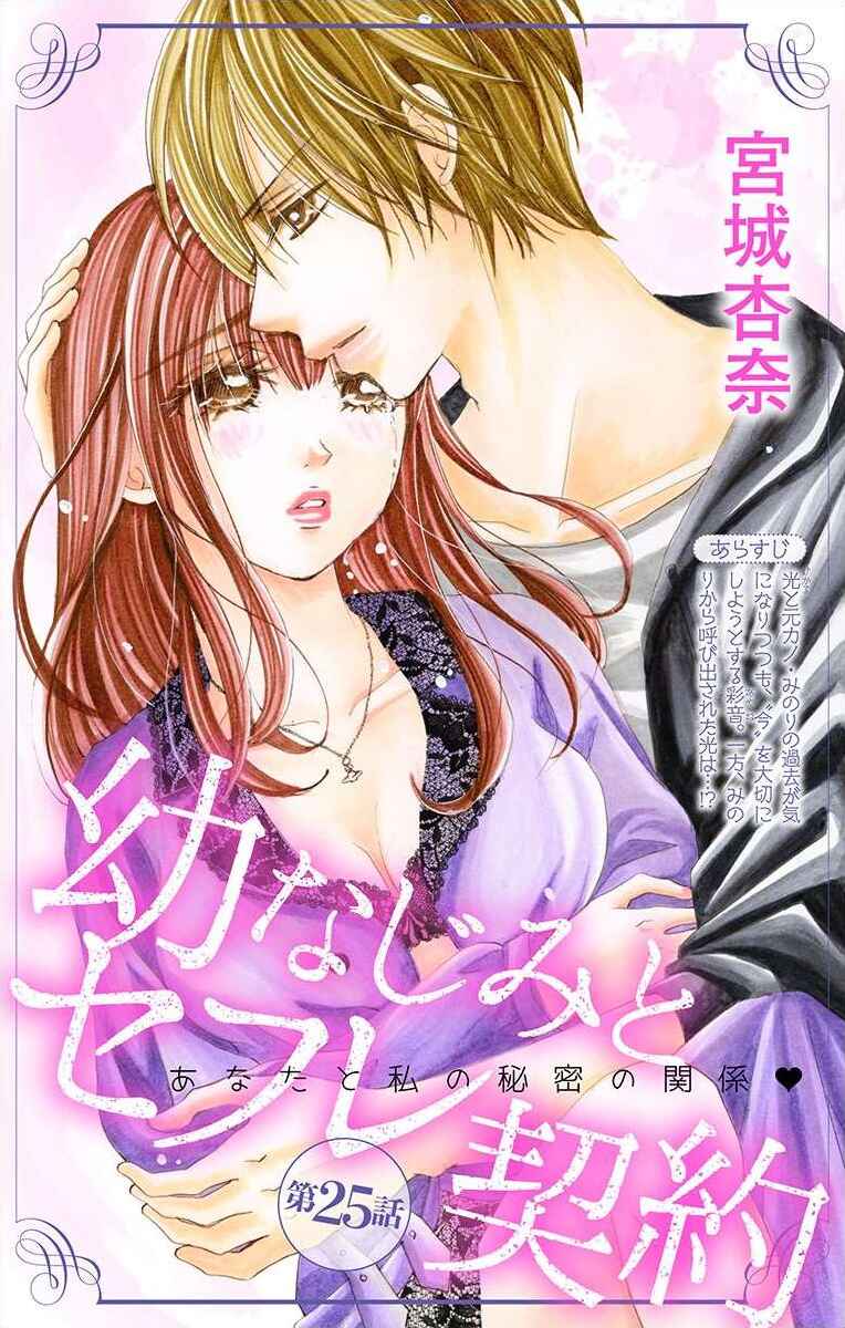Page 1 Chapter 25 Osananajimi to Sefure Keiyaku