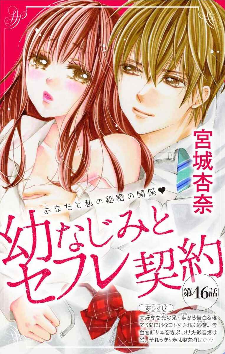 Page 1 Chapter 46 Osananajimi to Sefure Keiyaku