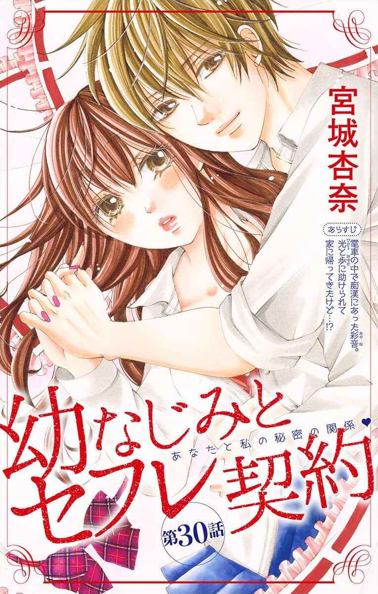 Page 1 Chapter 30 Osananajimi to Sefure Keiyaku