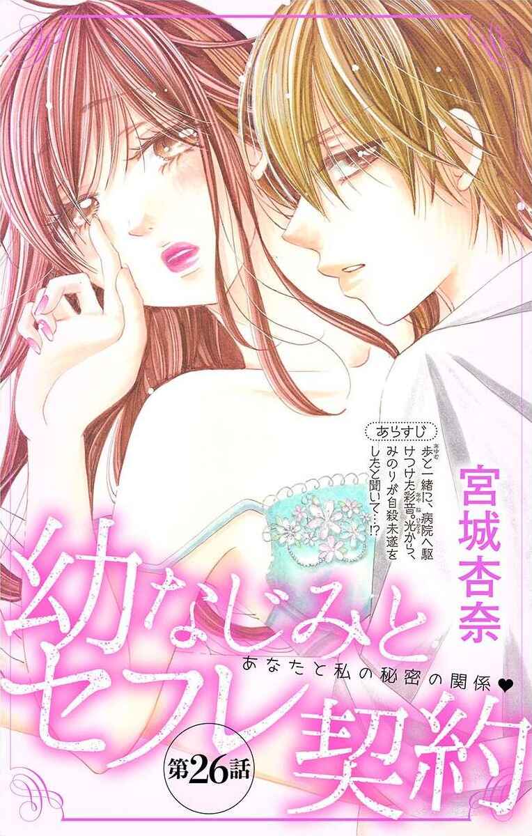 Page 1 Chapter 26 Osananajimi to Sefure Keiyaku
