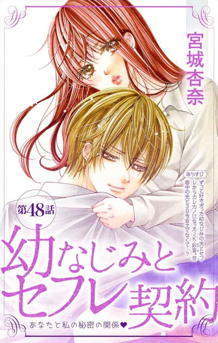 Page 1 Chapter 48 Osananajimi to Sefure Keiyaku