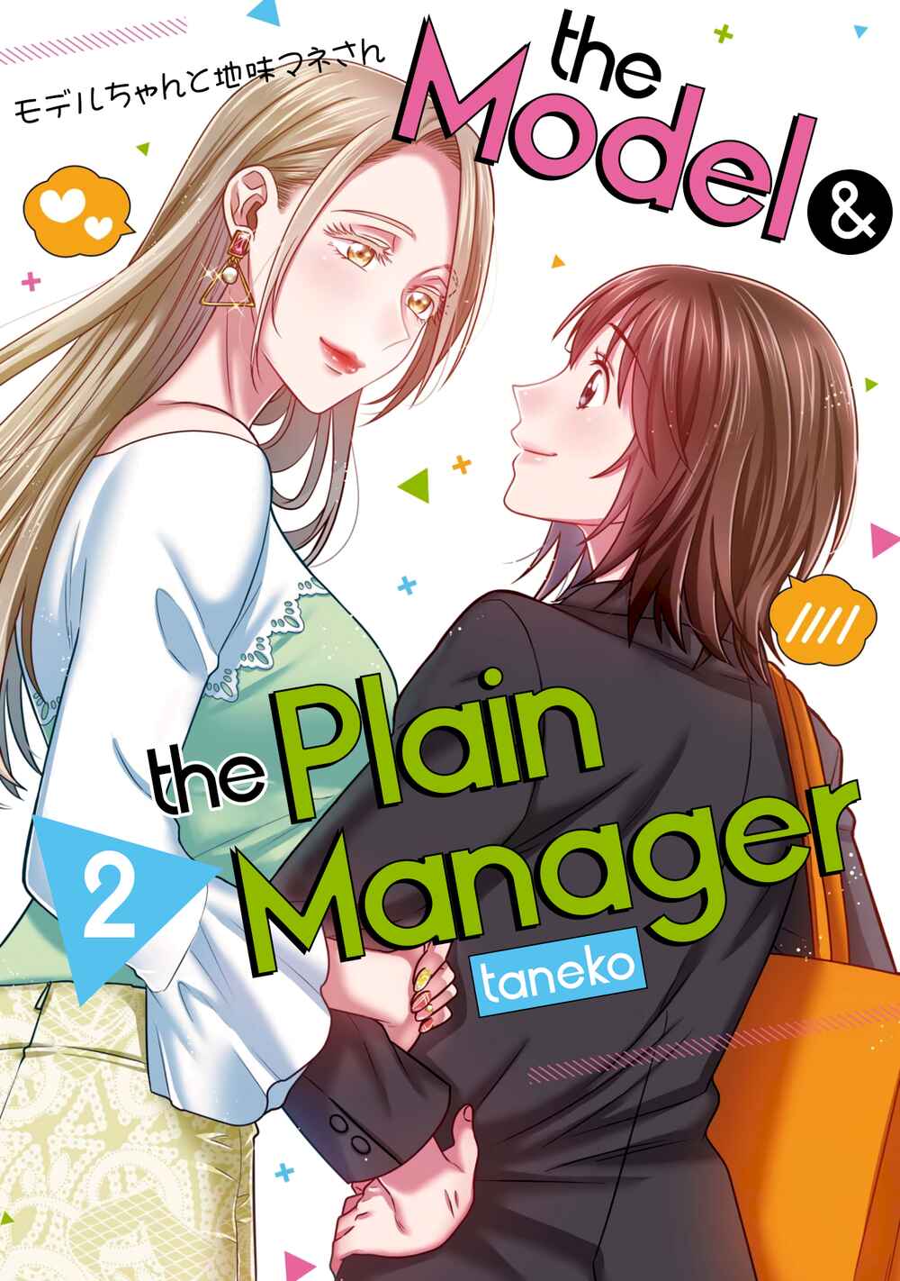 Page 1 Chapter 6 Model-chan to Jimi Mane-san