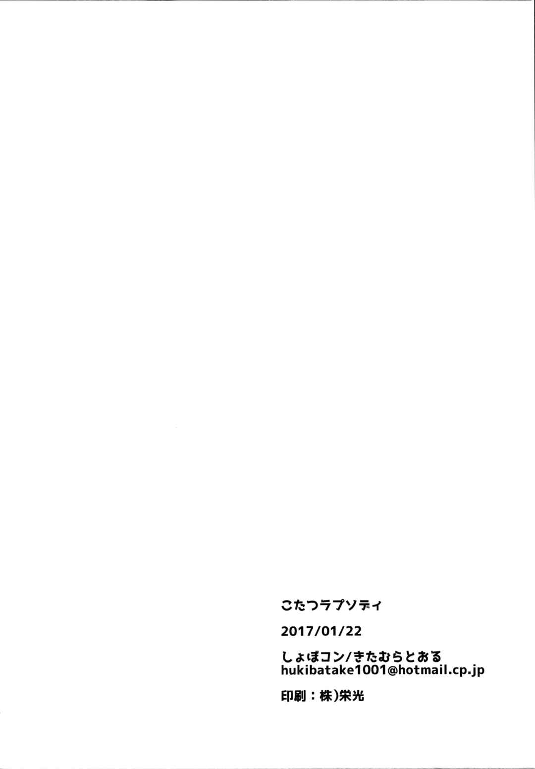 Page 17 Chapter Unknown_0493 Love Live! - Kotatsu Rhapsody (Doujinshi)