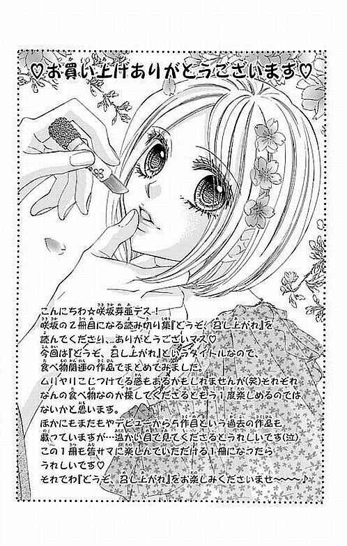 Page 10 Chapter 1.1 Douzo, Meshiagare