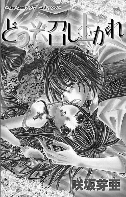 Page 6 Chapter 1.1 Douzo, Meshiagare
