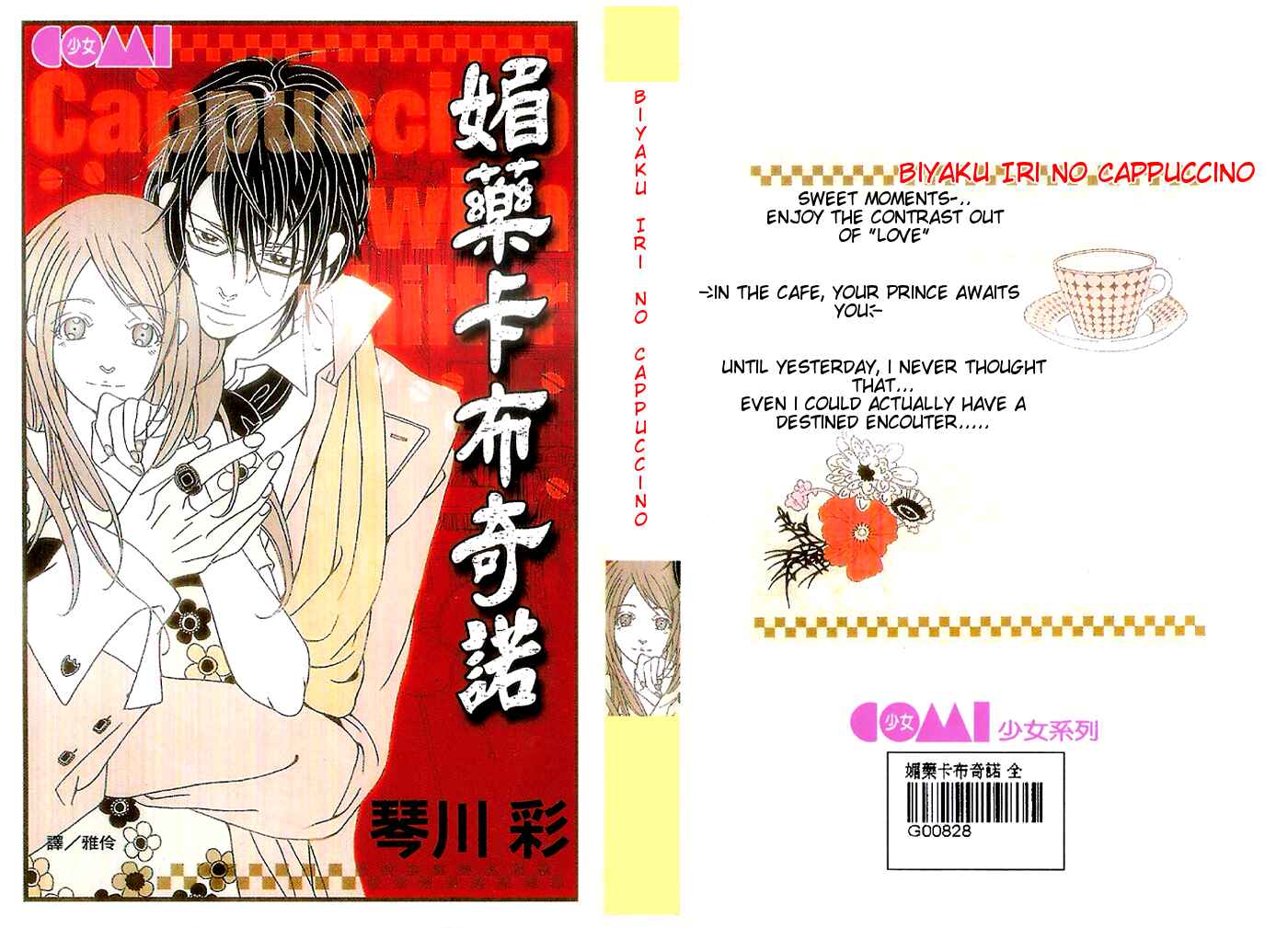 Page 1 Chapter 0 Biyaku Iri no Cappuccino