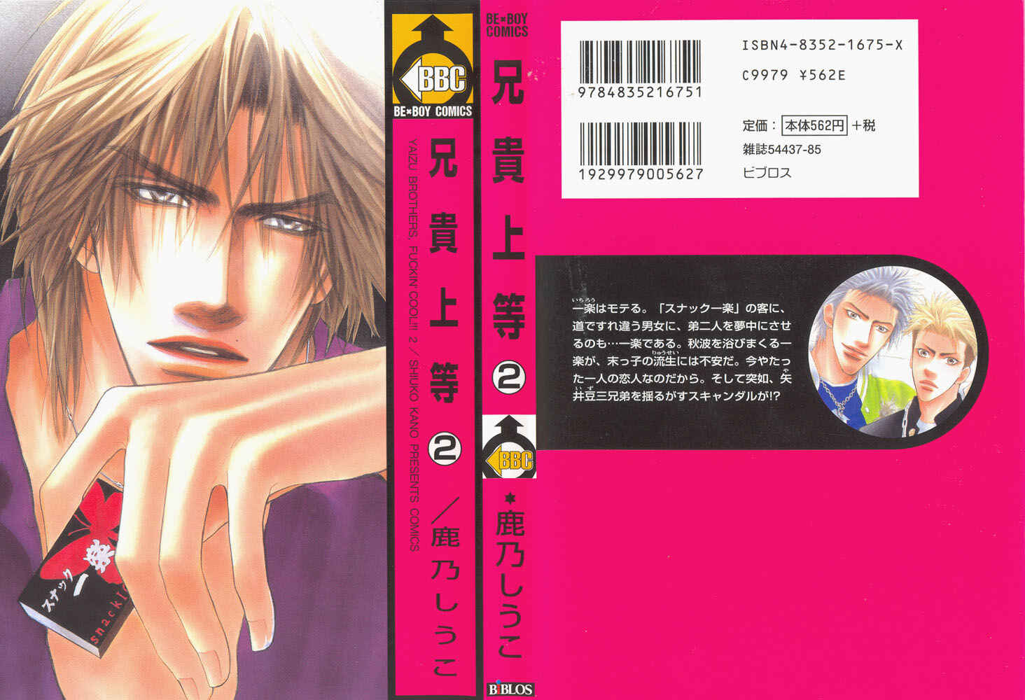 Page 2 Chapter 7 Aniki Joutou