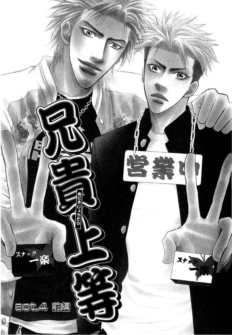 Page 2 Chapter 9 Aniki Joutou