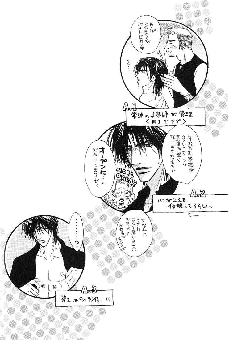 Page 3 Chapter 9 Aniki Joutou