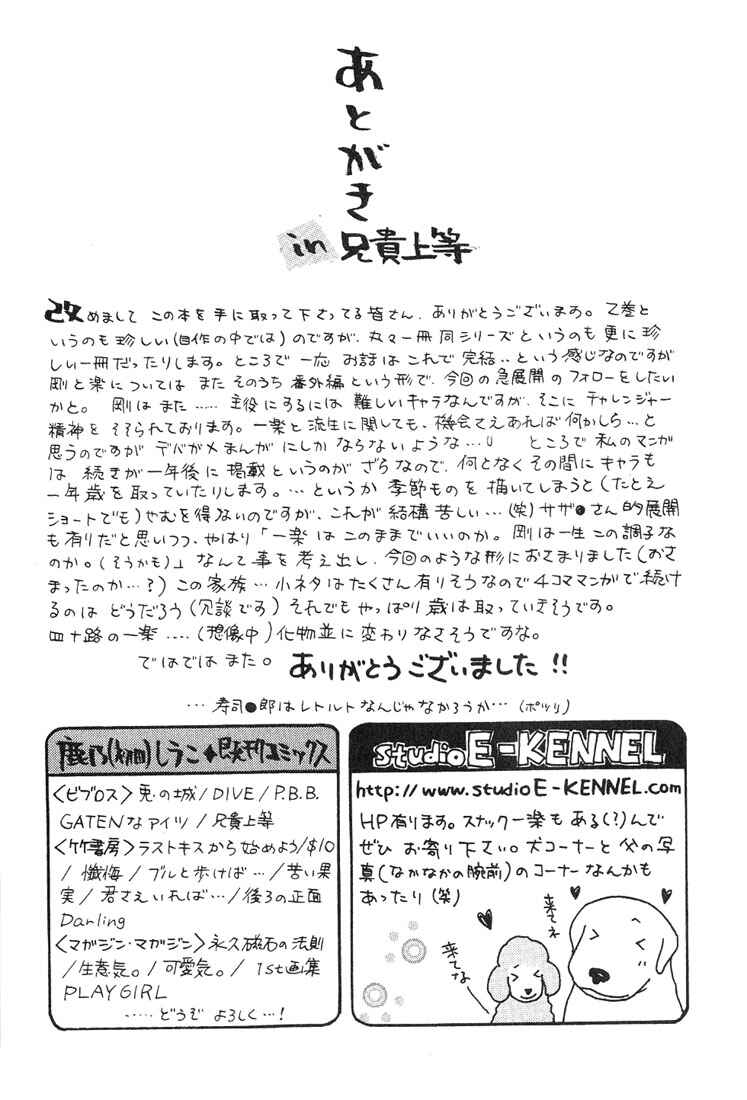 Page 14 Chapter 12 Aniki Joutou