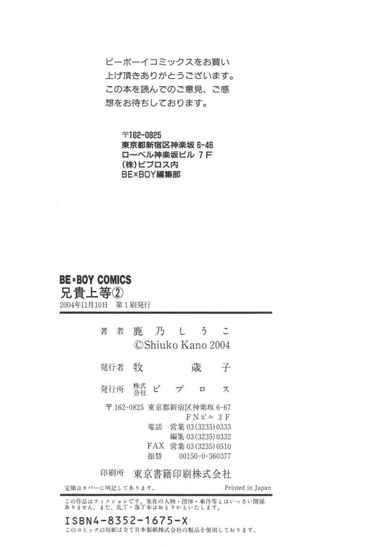 Page 16 Chapter 12 Aniki Joutou