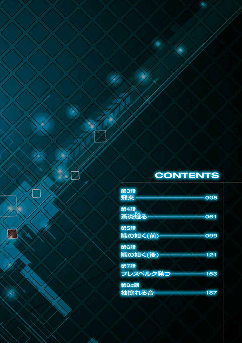 Page 4 Chapter 3 Mobile Suit Gundam U.C. 0094 - Across The Sky