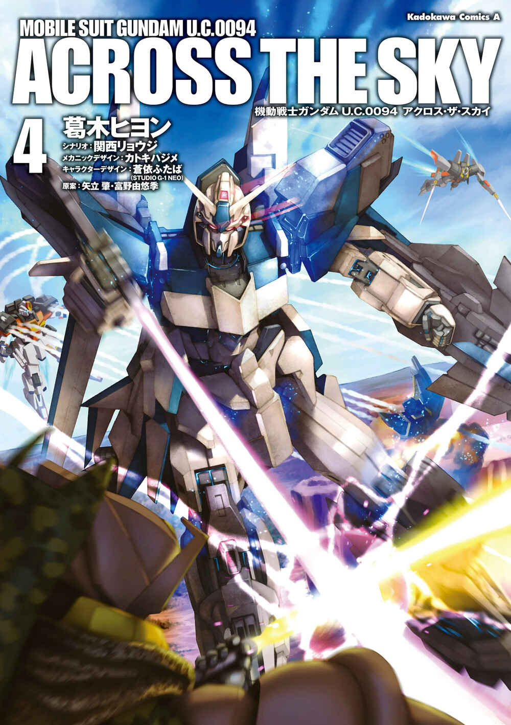 Page 1 Chapter 13 Mobile Suit Gundam U.C. 0094 - Across The Sky