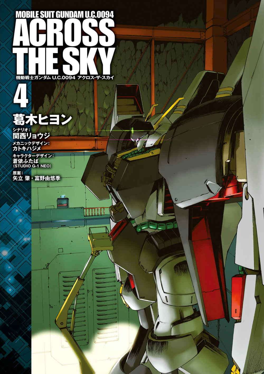 Page 2 Chapter 13 Mobile Suit Gundam U.C. 0094 - Across The Sky