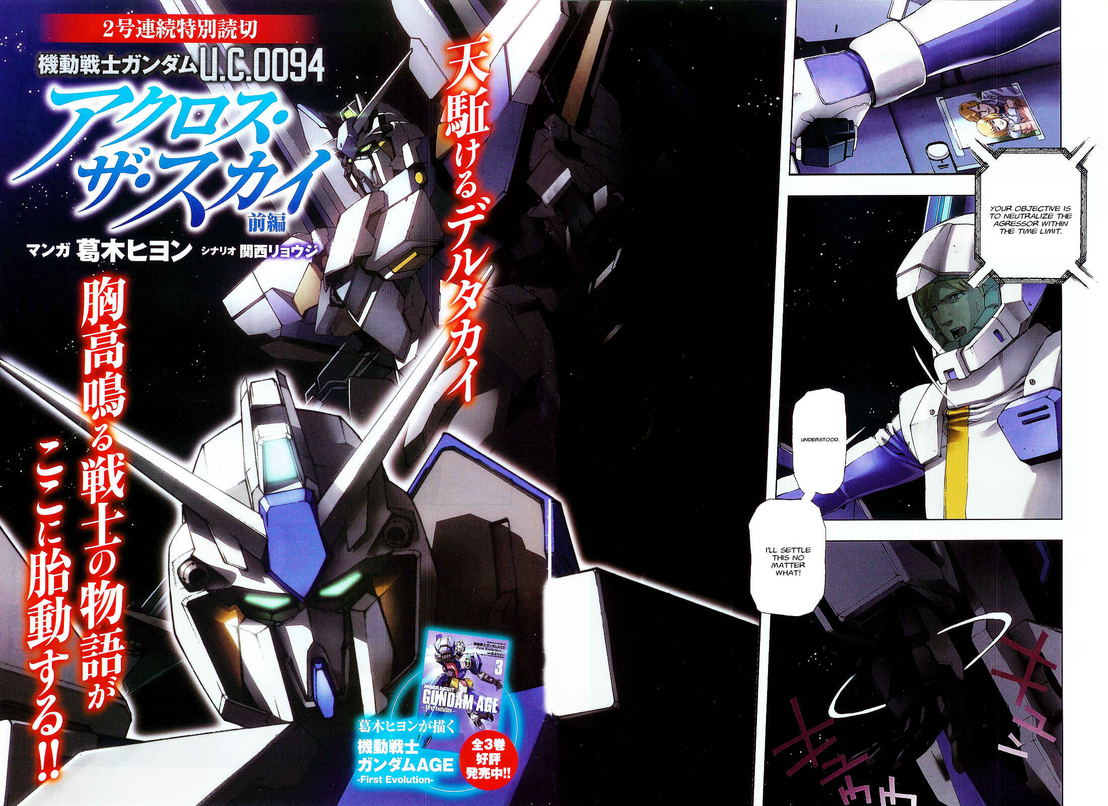 Page 2 Chapter 0.1 Mobile Suit Gundam U.C. 0094 - Across The Sky