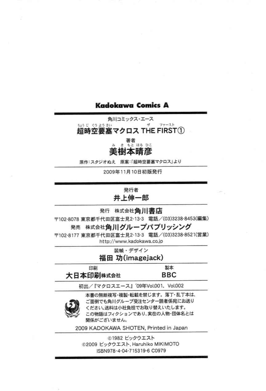 Page 102 Chapter 2 Super Dimensional Fortress Macross - The First