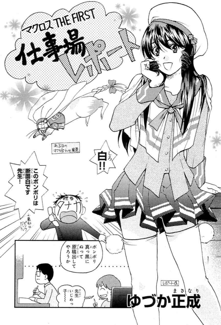 Page 94 Chapter 2 Super Dimensional Fortress Macross - The First