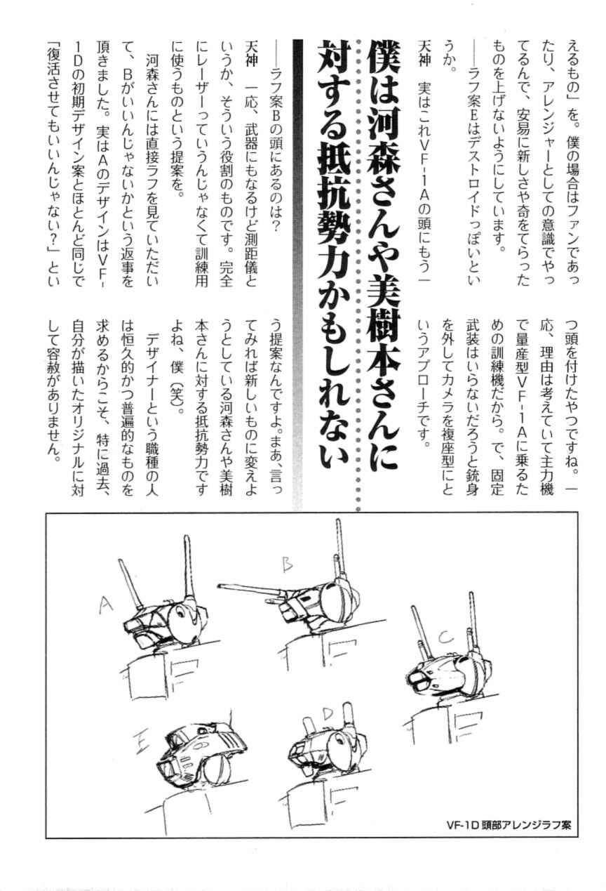 Page 99 Chapter 2 Super Dimensional Fortress Macross - The First
