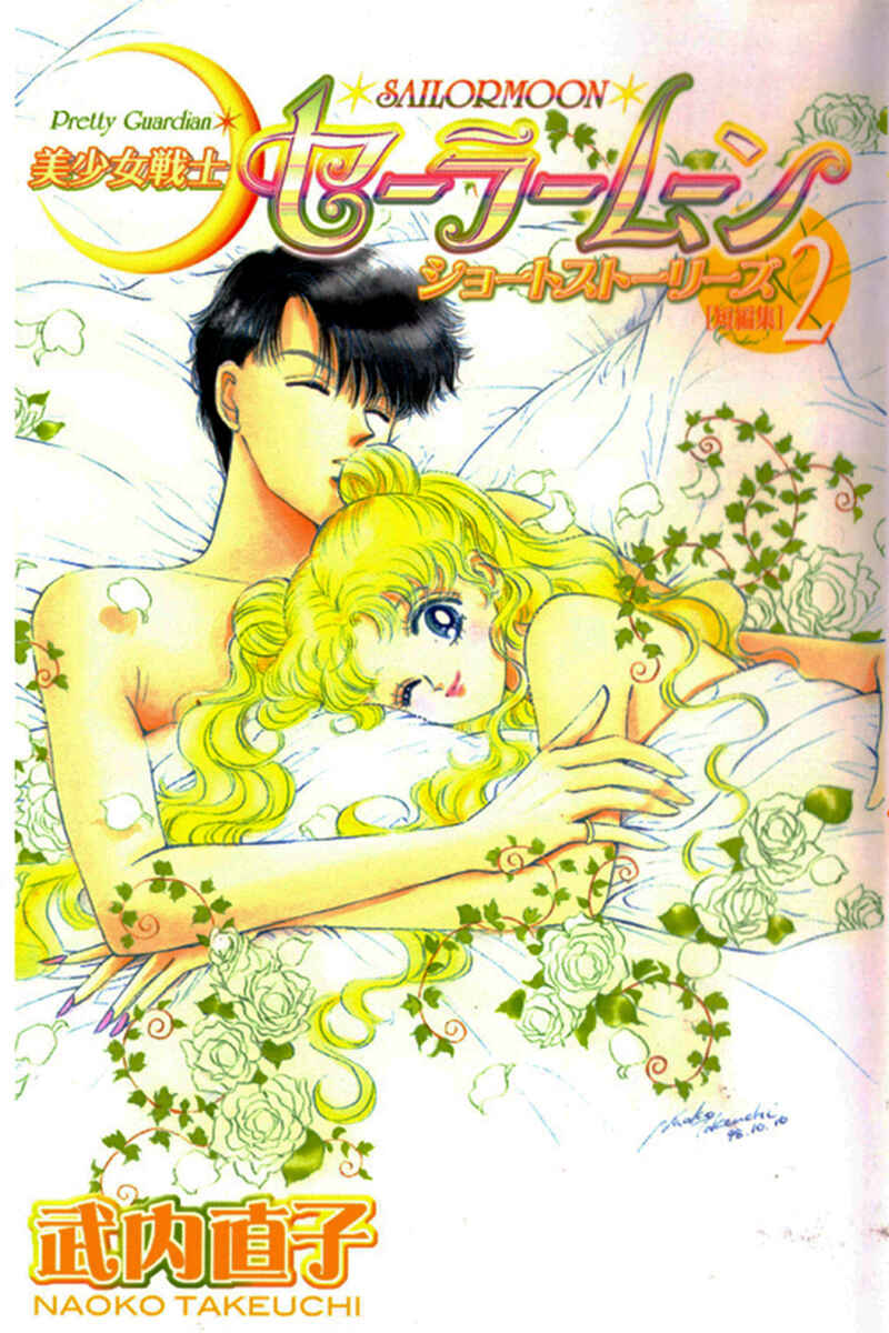 Page 1 Chapter 1 Pretty Guardian Sailor Moon Short Stories