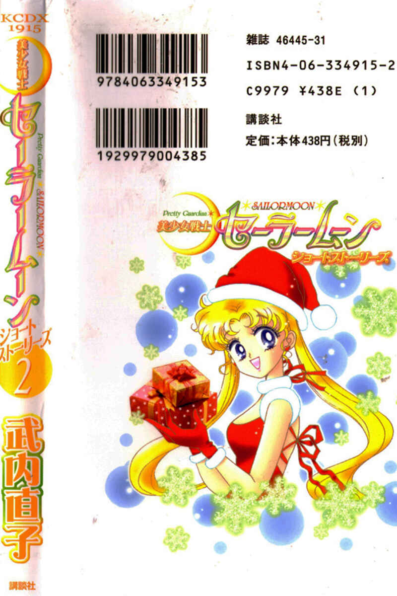 Page 2 Chapter 1 Pretty Guardian Sailor Moon Short Stories