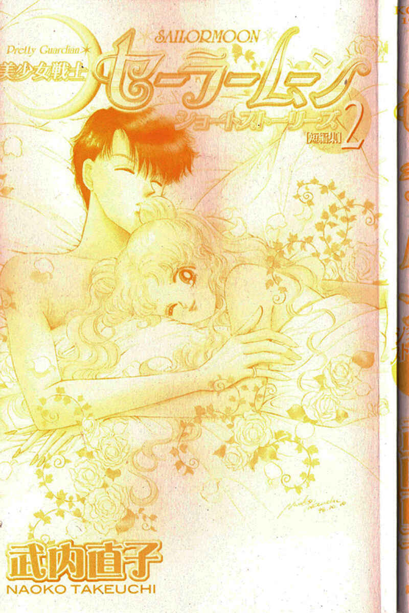 Page 4 Chapter 1 Pretty Guardian Sailor Moon Short Stories