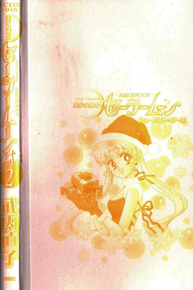 Page 5 Chapter 1 Pretty Guardian Sailor Moon Short Stories