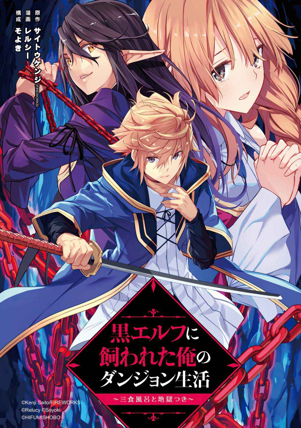 Page 3 Chapter 1 Kuro Elf ni Kawareta Ore no Dungeon Seikatsu: Sanshoku Furo to Jigoku-tsuki