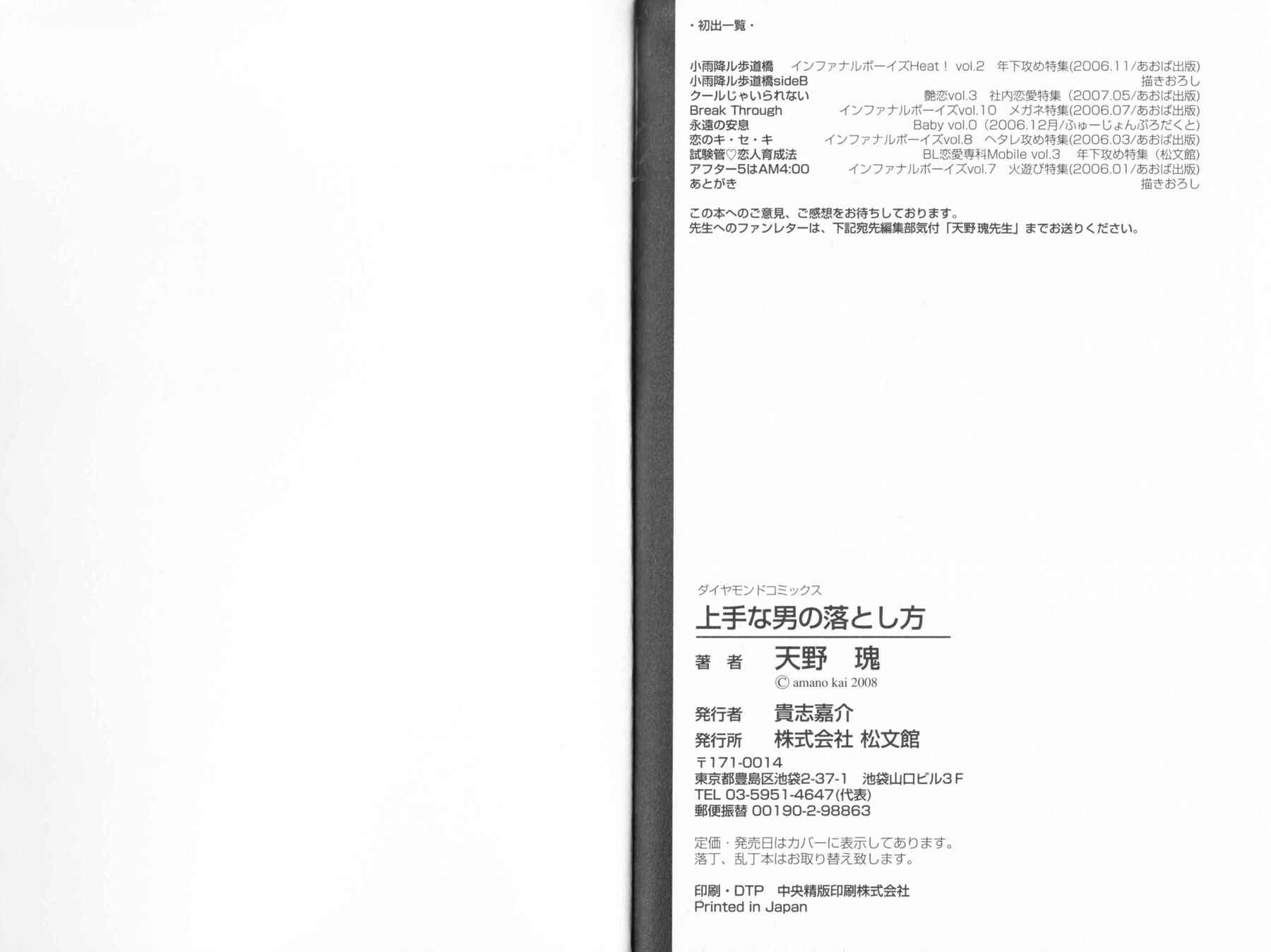 Page 26 Chapter 8 Uwate na Otoko no Otoshikata