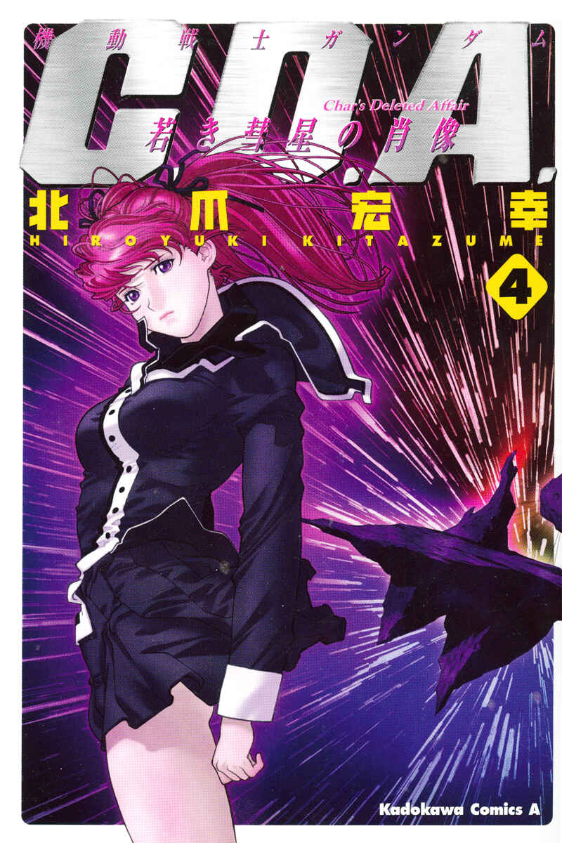 Page 1 Chapter 15 Mobile Suit Gundam C.D.A. - Portrait of the Young Comet