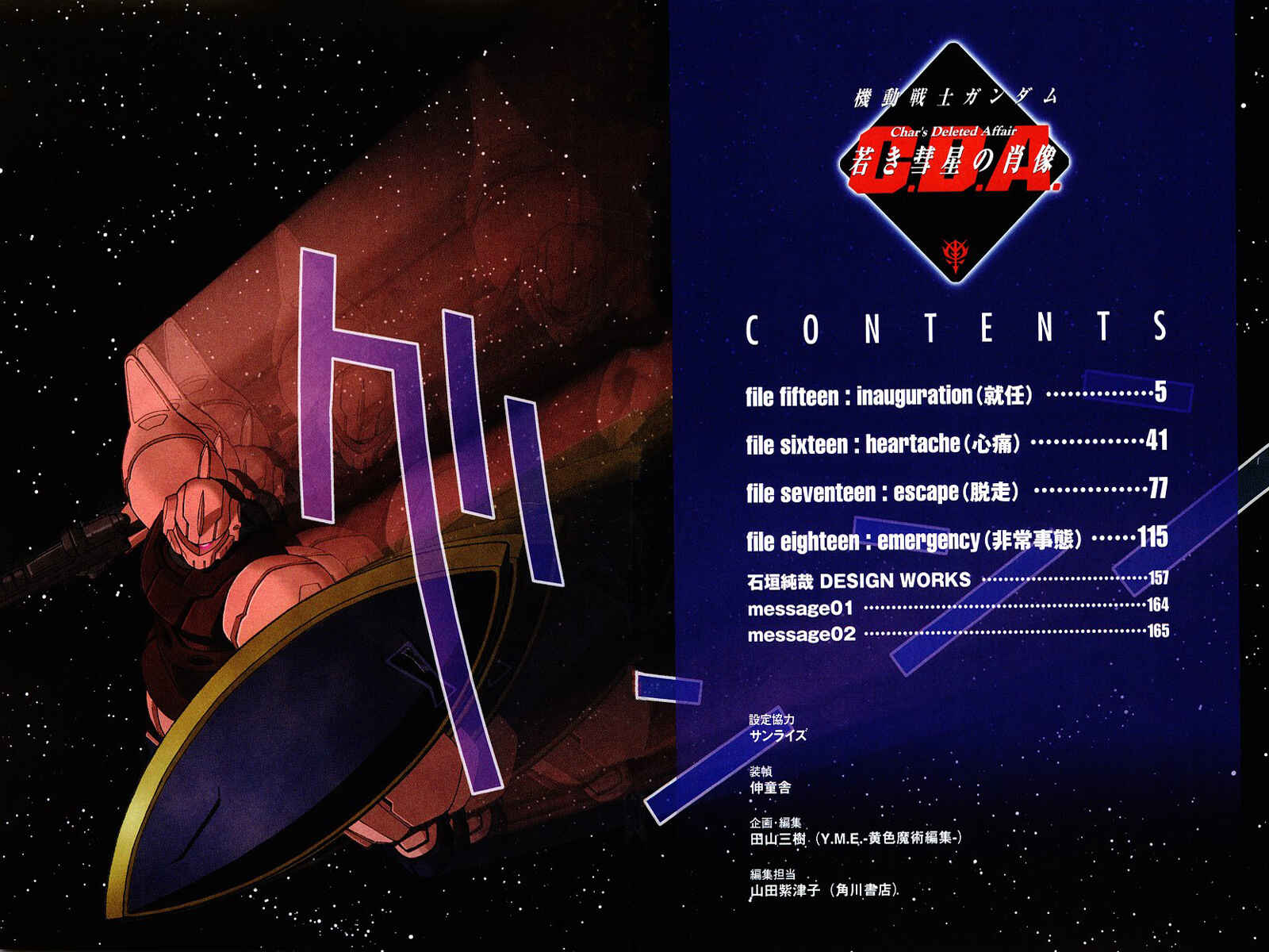 Page 3 Chapter 15 Mobile Suit Gundam C.D.A. - Portrait of the Young Comet