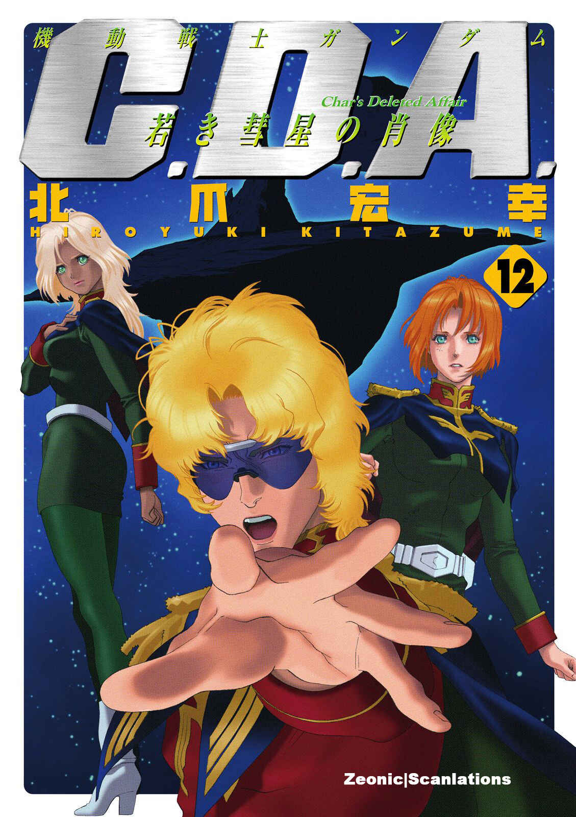Page 1 Chapter 55 Mobile Suit Gundam C.D.A. - Portrait of the Young Comet