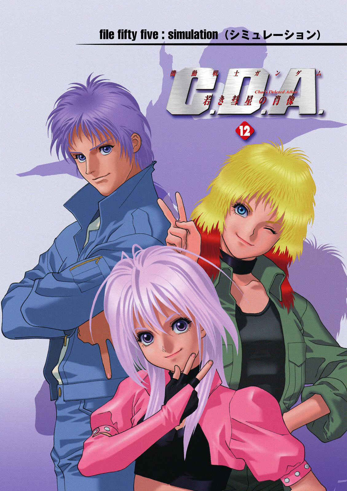Page 3 Chapter 55 Mobile Suit Gundam C.D.A. - Portrait of the Young Comet