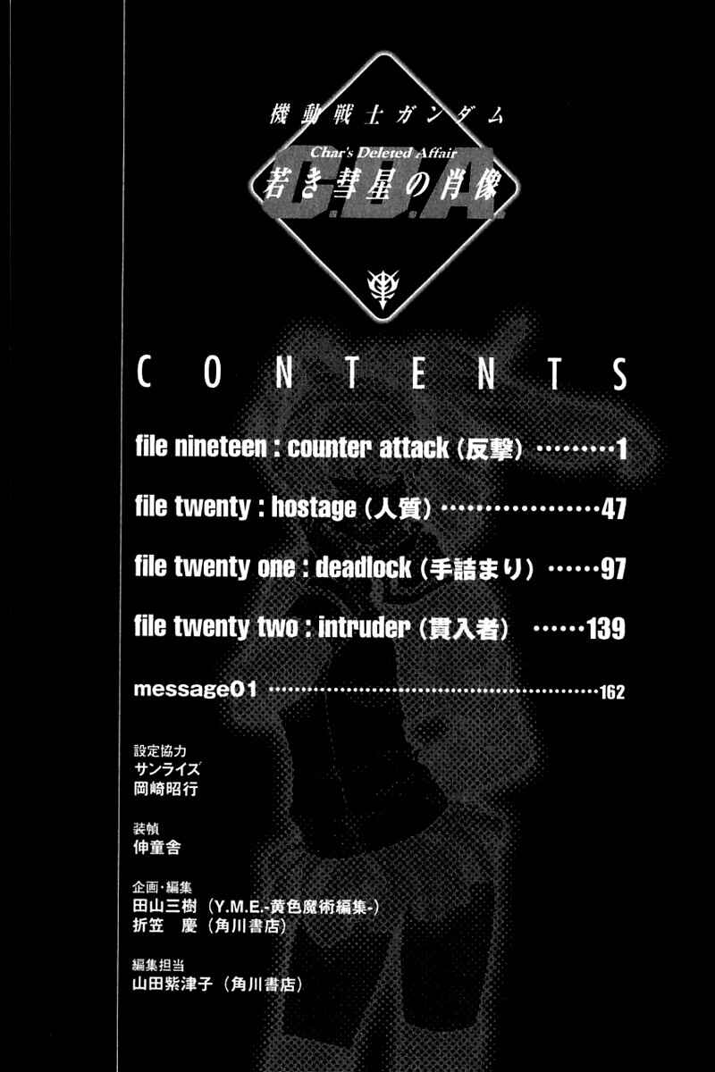 Page 2 Chapter 19 Mobile Suit Gundam C.D.A. - Portrait of the Young Comet