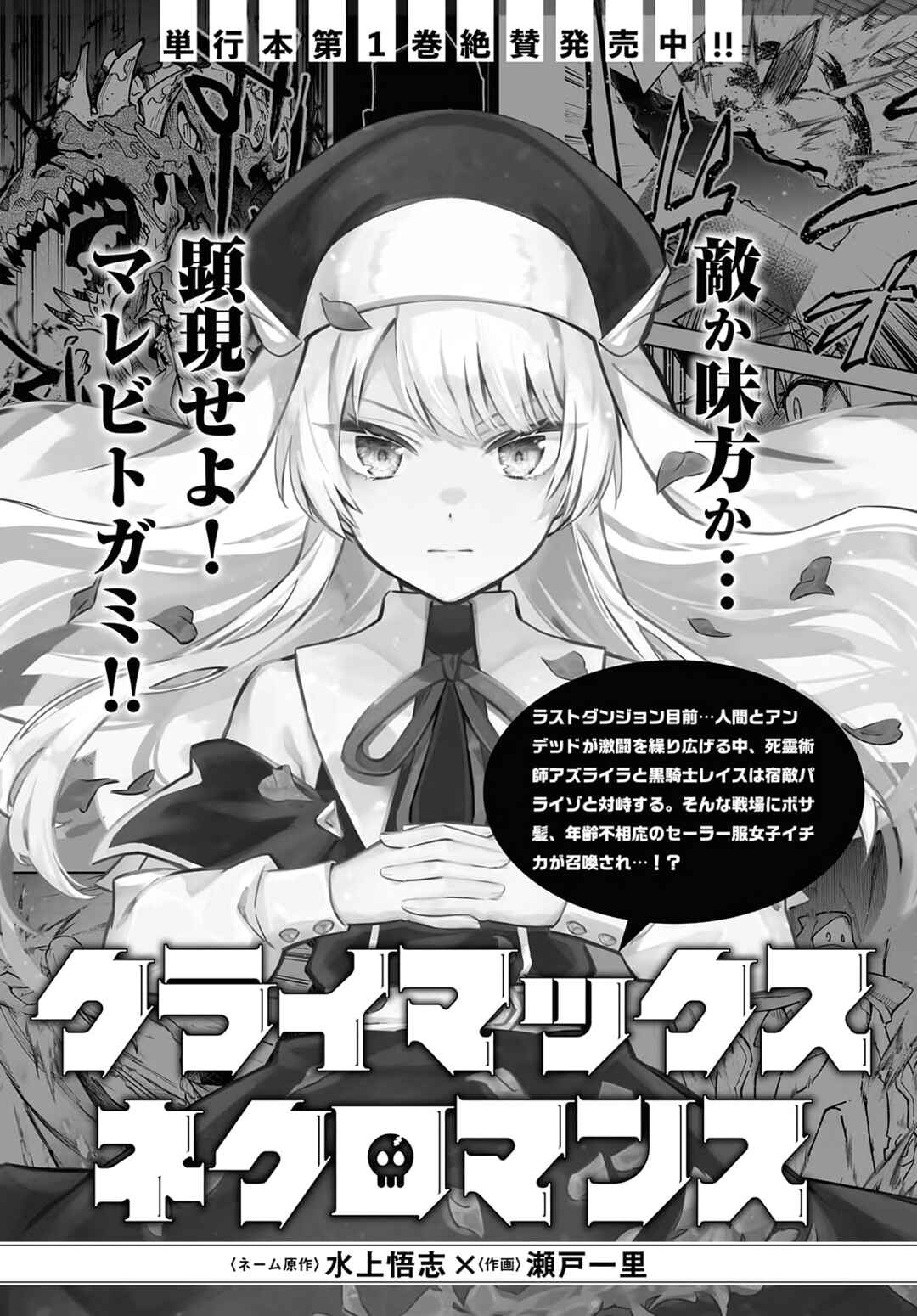 Page 25 Chapter 9 Climax Necromance