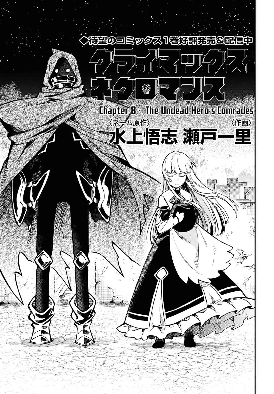 Page 11 Chapter 8 Climax Necromance