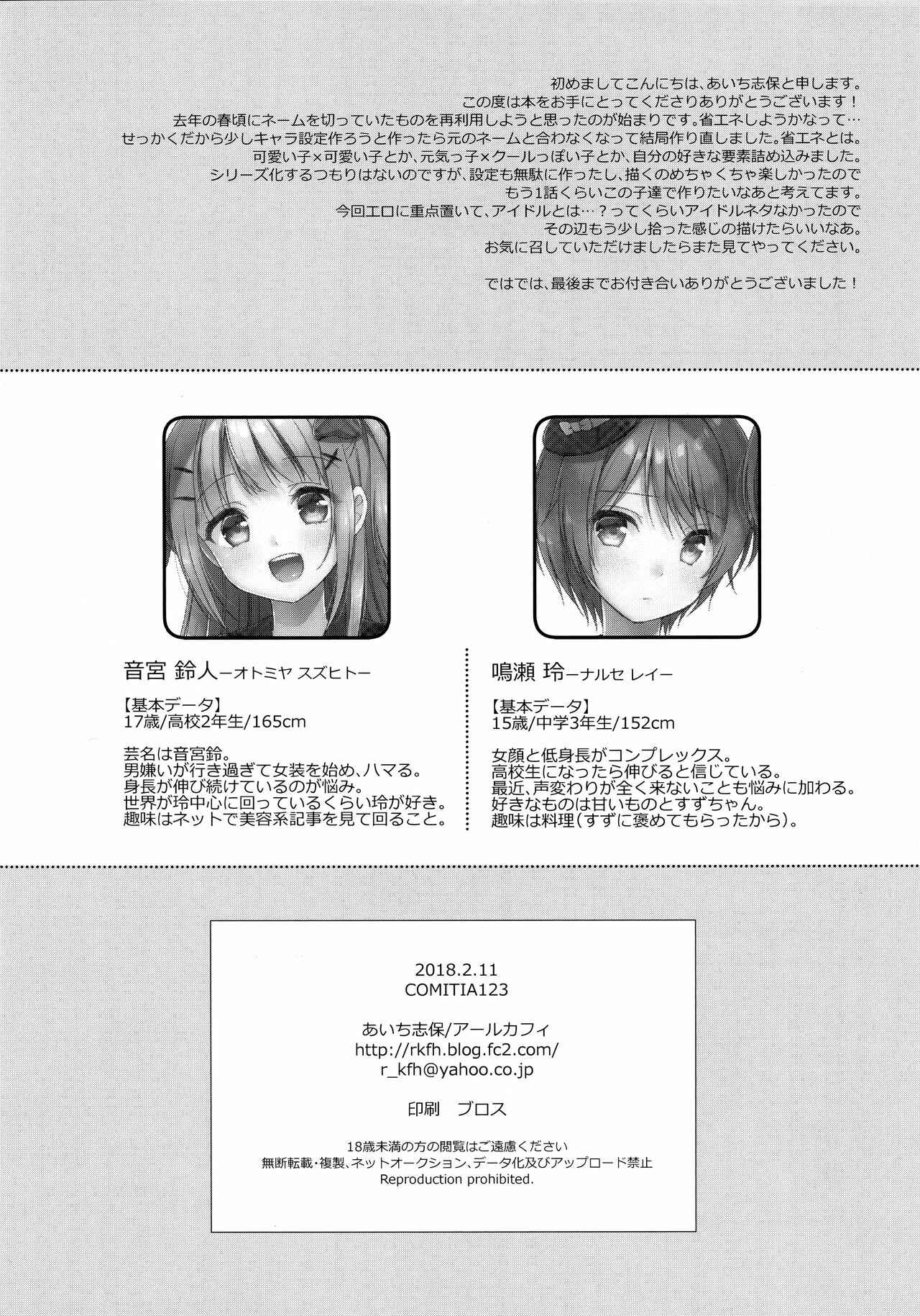 Page 17 Chapter Unknown_56b1 Kimi wa Kawaii Boku dake no Idol