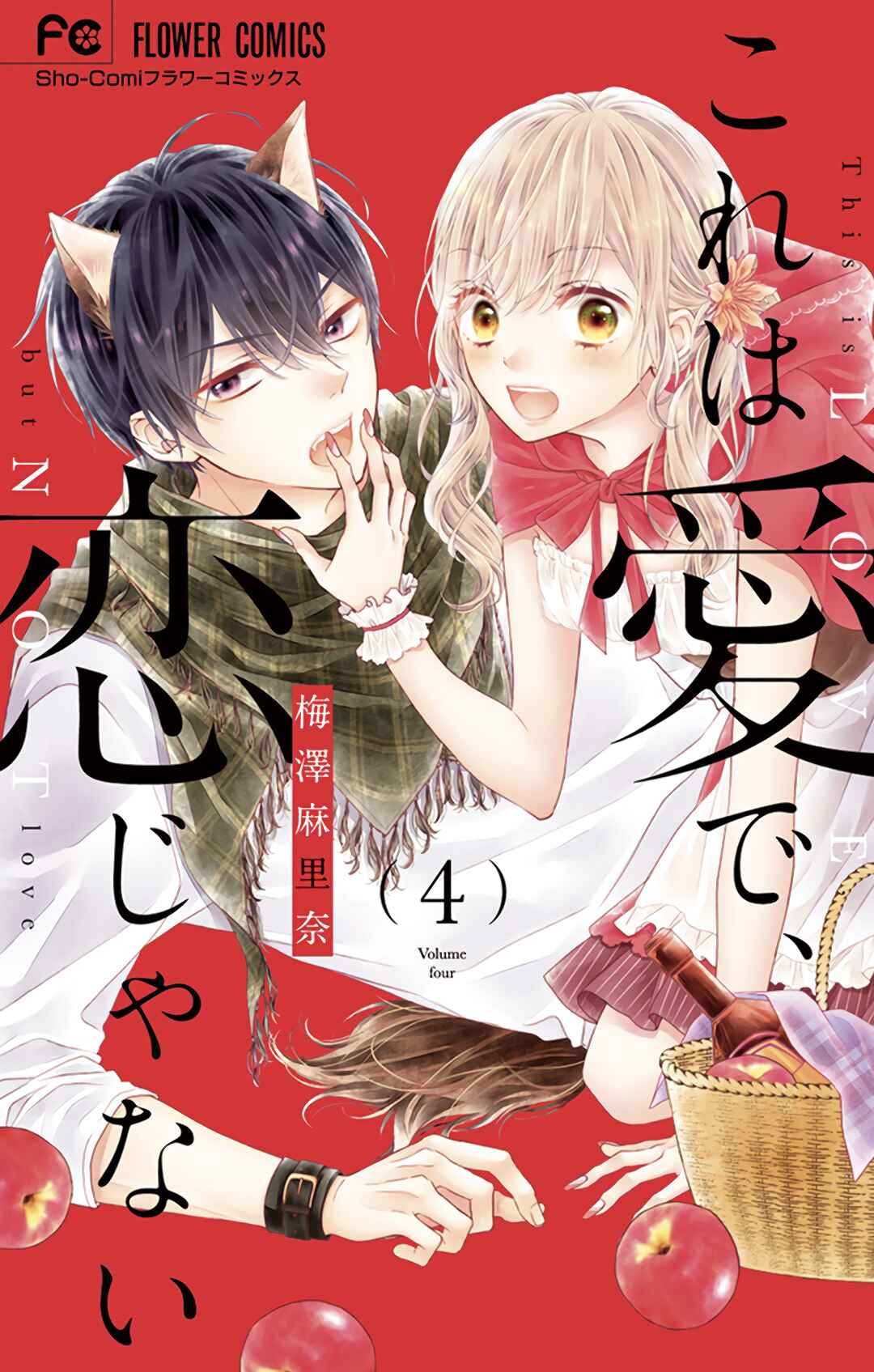 Page 2 Chapter 16 Kore wa Ai de, Koi ja Nai